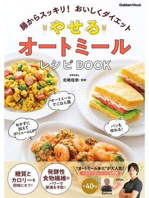cover image of やせる オートミールレシピBOOK: 腸からスッキリ! おいしくダイエット